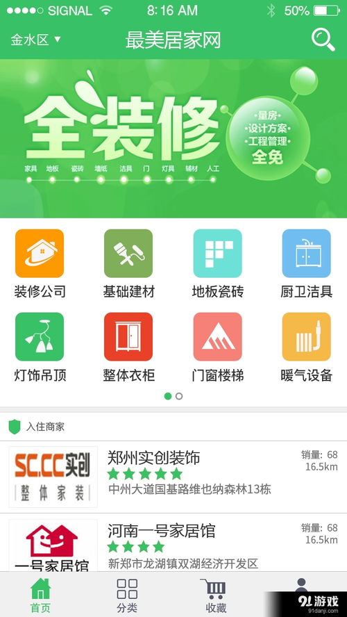 最美居家網(wǎng)安卓版v1.3.5 實(shí)現(xiàn)便捷居家生活的最新手機(jī)應(yīng)用